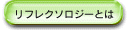 refle